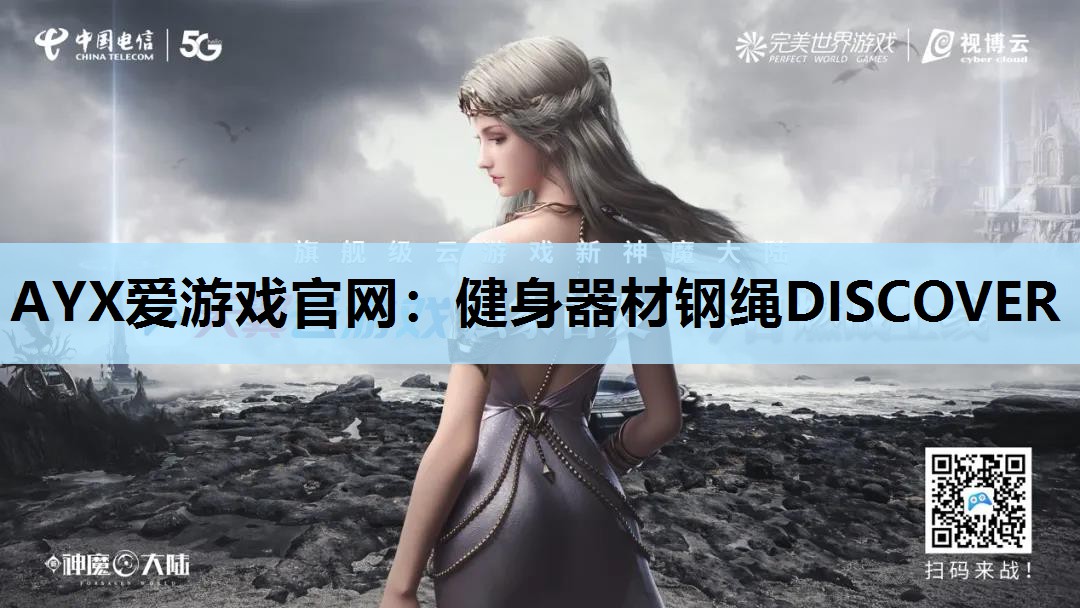 健身器材钢绳DISCOVER 健身器材钢绳DISCOVER