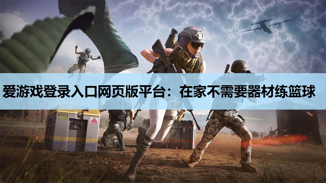 在家不需要器材练篮球 在家不需要器材练篮球