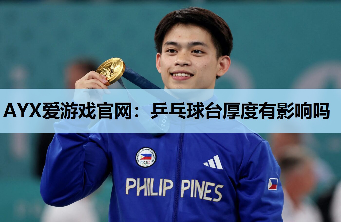 乒乓球台厚度有影响吗 乒乓球台厚度有影响吗