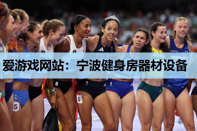 宁波健身房器材设备 宁波健身房器材设备