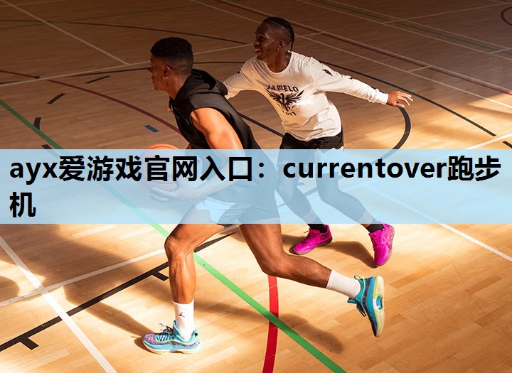 currentover跑步机 currentover跑步机