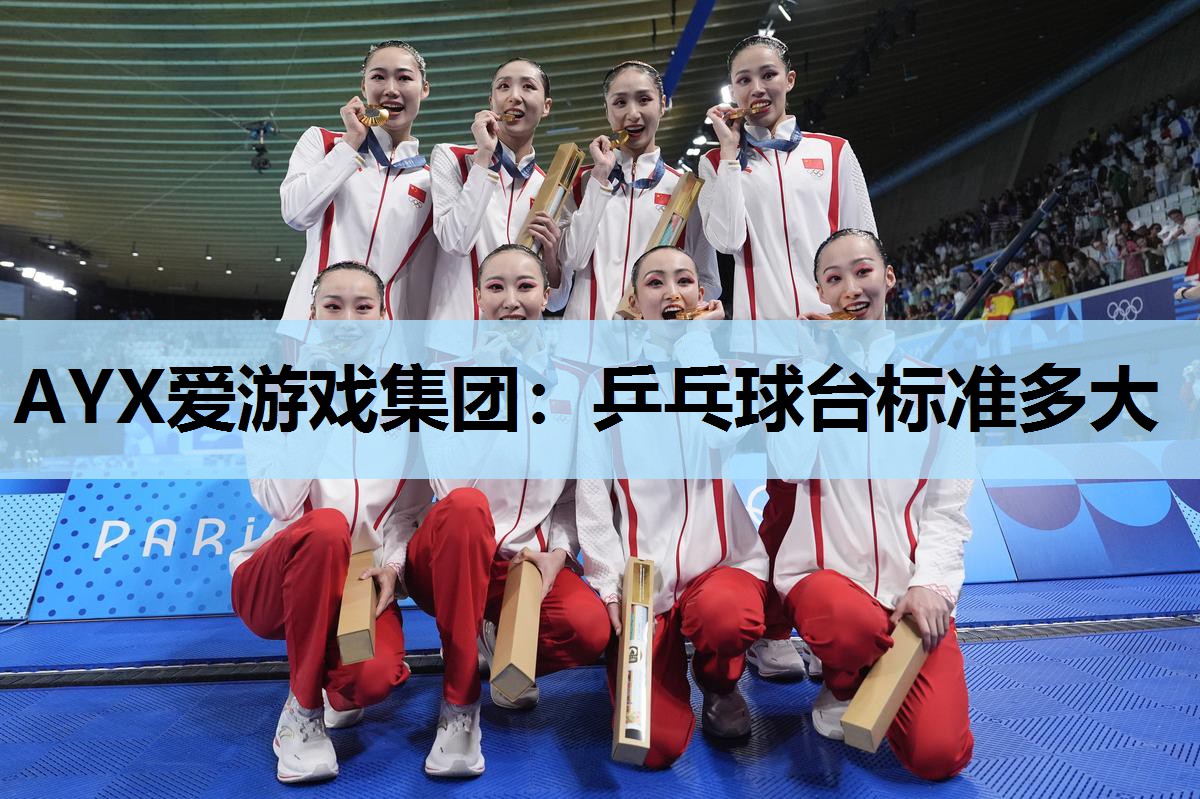 乒乓球台标准多大 乒乓球台标准多大