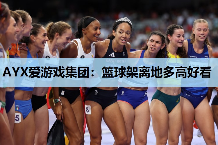 篮球架离地多高好看 篮球架离地多高好看