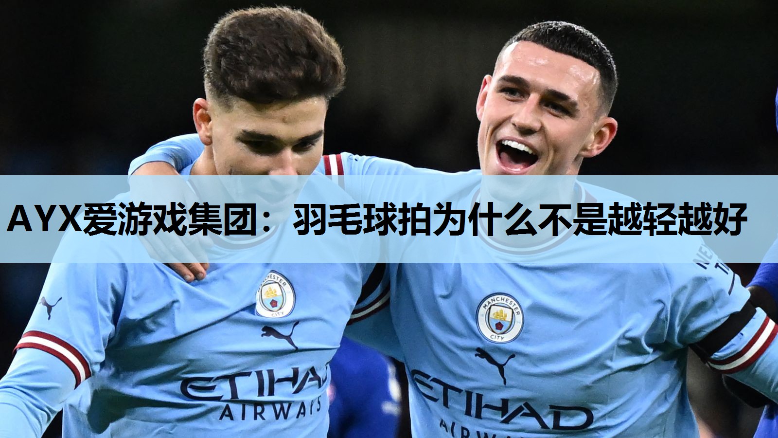 羽毛球拍为什么不是越轻越好 羽毛球拍为什么不是越轻越好