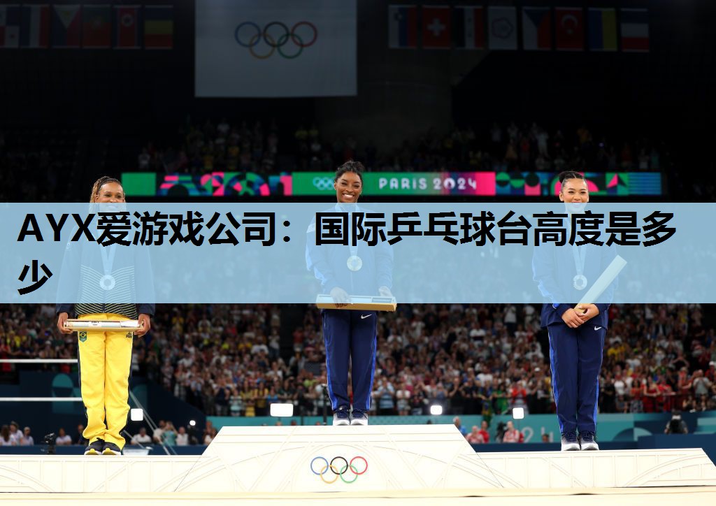 国际乒乓球台高度是多少 国际乒乓球台高度是多少